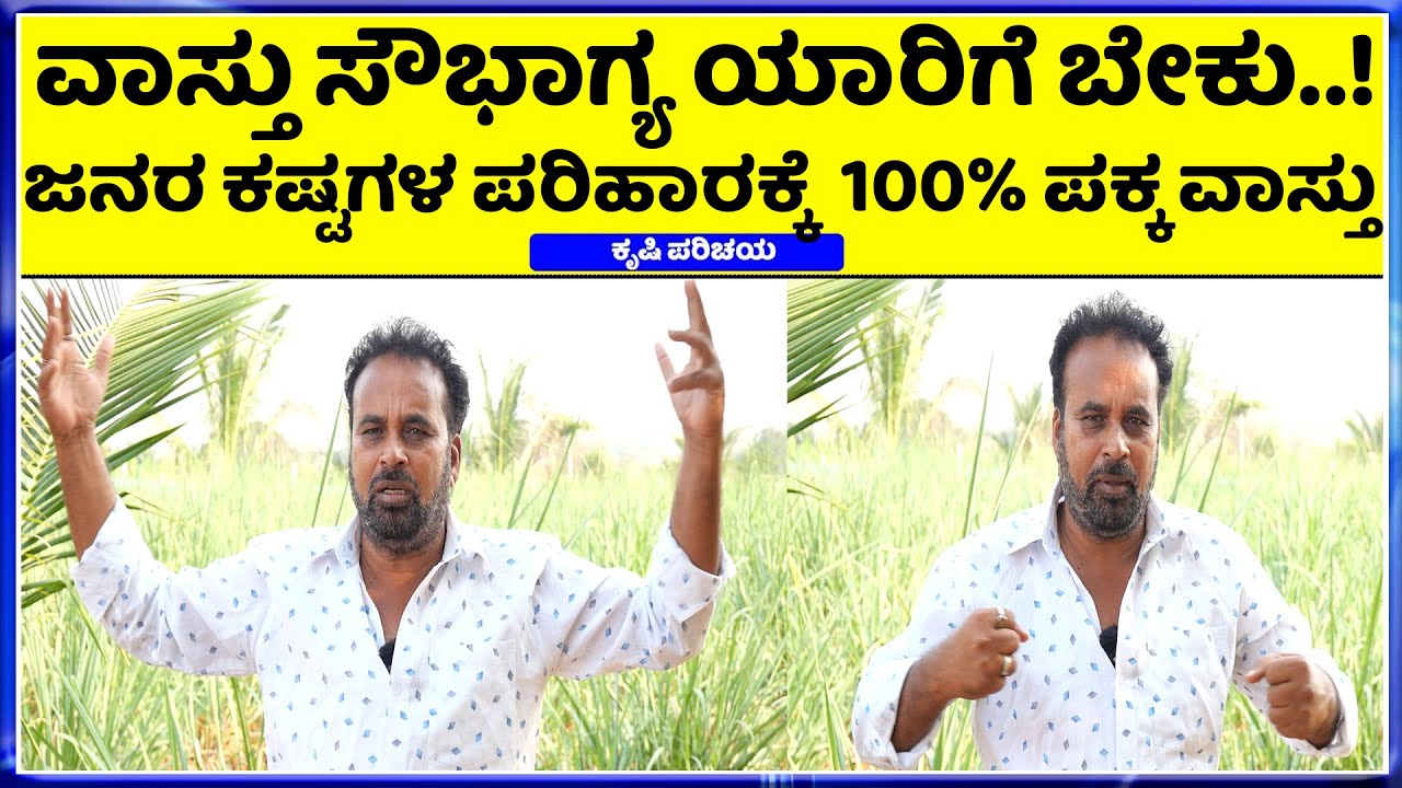Vastu Tips for Health & Wealth  || ವಾಸು ವಾಸ್ತು 100% ಸತ್ಯವಿದೆ ||  Friend Vasu vastu
