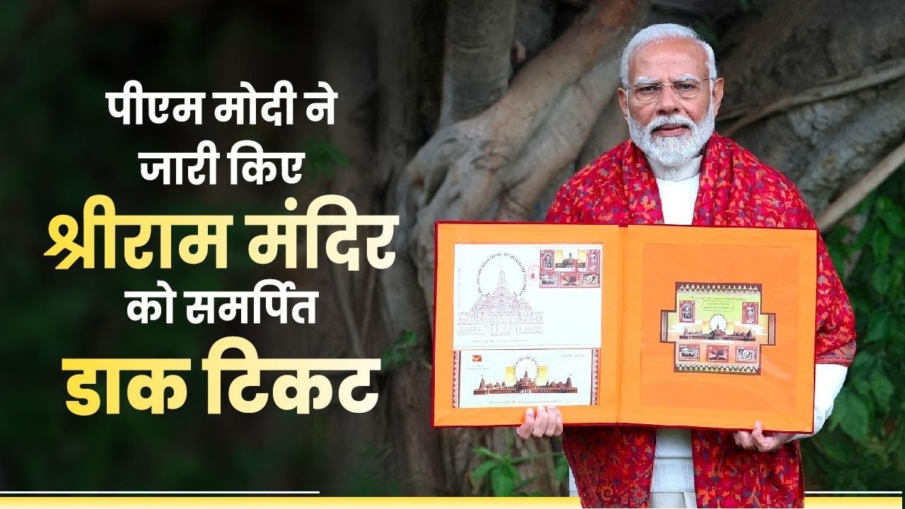 PM Modi is presented with Postal Stamps on Shri Ram Janmabhoomi
