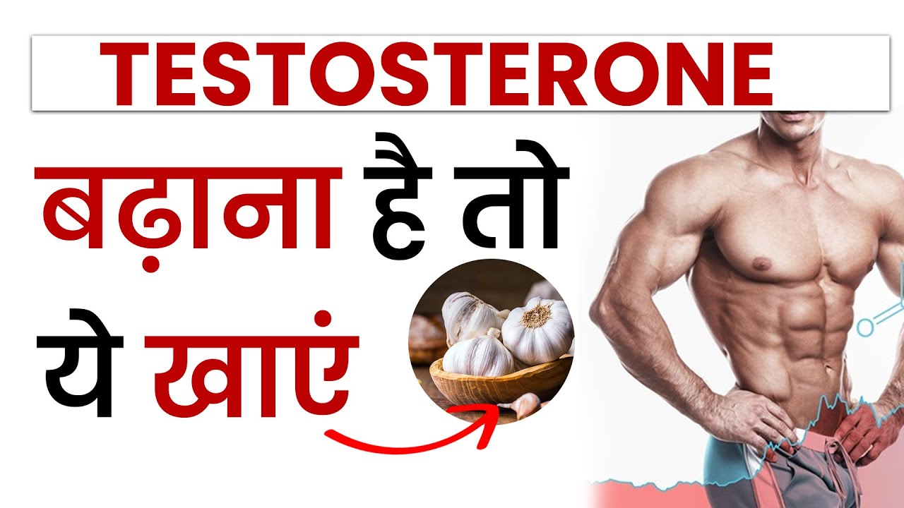 How to Increase Testosterone | Testosterone Booster