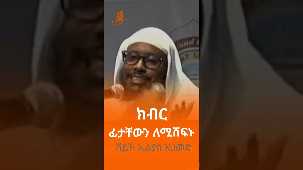 #ክብርለሂጃብ #ፈትዋ #duet #ethiopianstudymotivation 