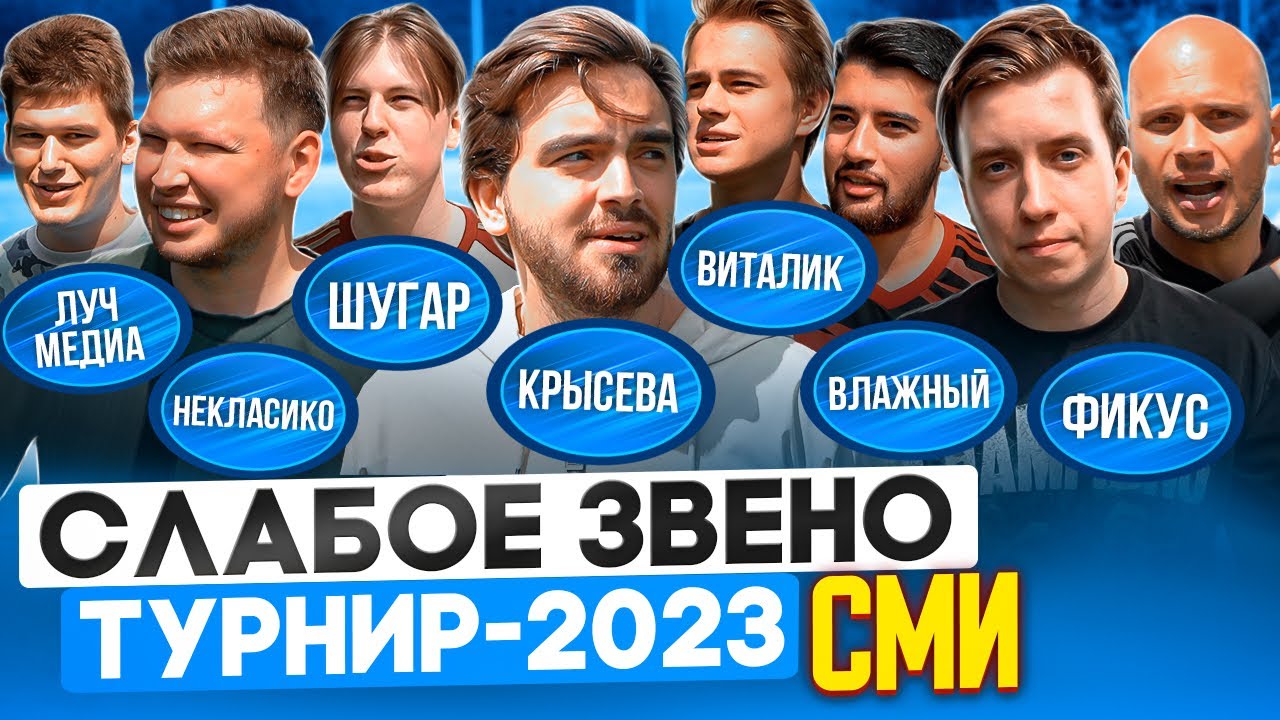 ВЫ ПРОСТО ОХРЕНЕЕТЕ ОТ ЭТИХ УДАРОВ! Крысева и Некласико бьются за звание лучшего | Слабое звено СМИ