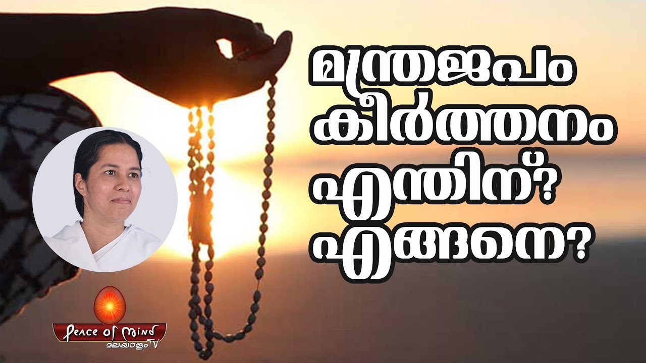 മന്ത്രവും, ജപവും നമ്മളിൽ ഉണ്ടാക്കുന്ന മാറ്റങ്ങൾ | THATHWAMASI -23 | Spiritual Secrets of Sabarimala