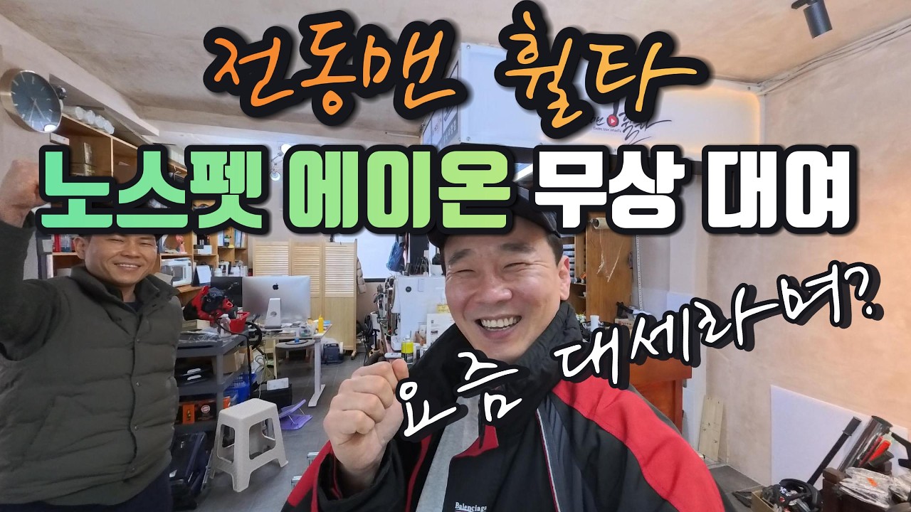 대리기사 전용 휠 노스펫 에이온 직접 타보고 냉정하게 평가하겠습니다 ep.30