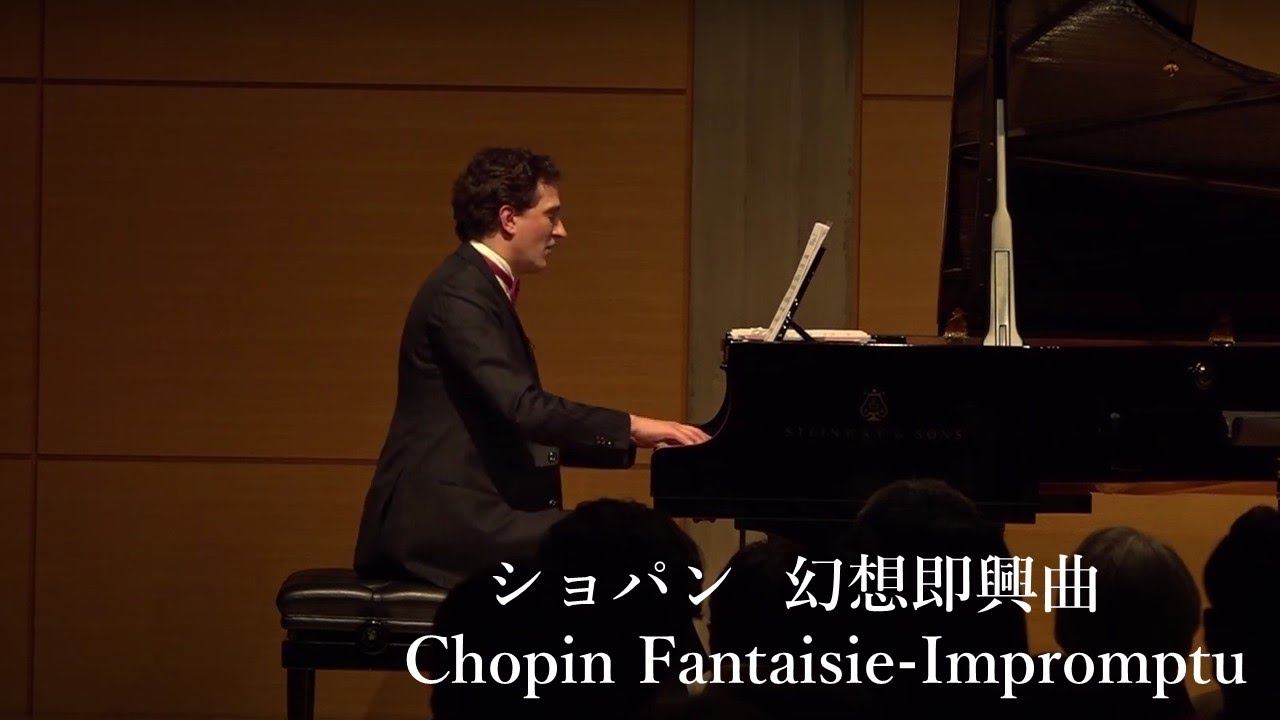 ショパン『幻想即興曲(Chopin Fantaisie-Impromptu)』／クリスティアン・アガピエ　東京オペラシティ・リサイタルホール(2023年4月29日)