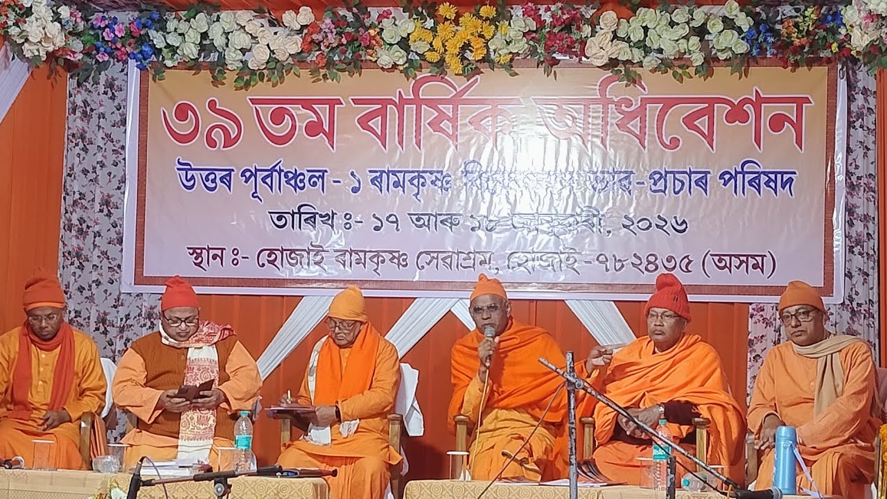 Hojai Ramakrishna Sevashram 49 th Annual Conference 