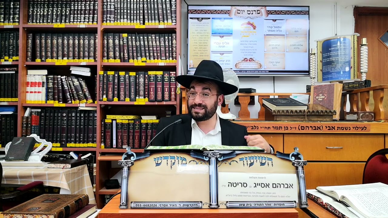 הרב מיכאל רביע | משיח בן דוד חלק א -לידת משיח| בית שאן |תשפ