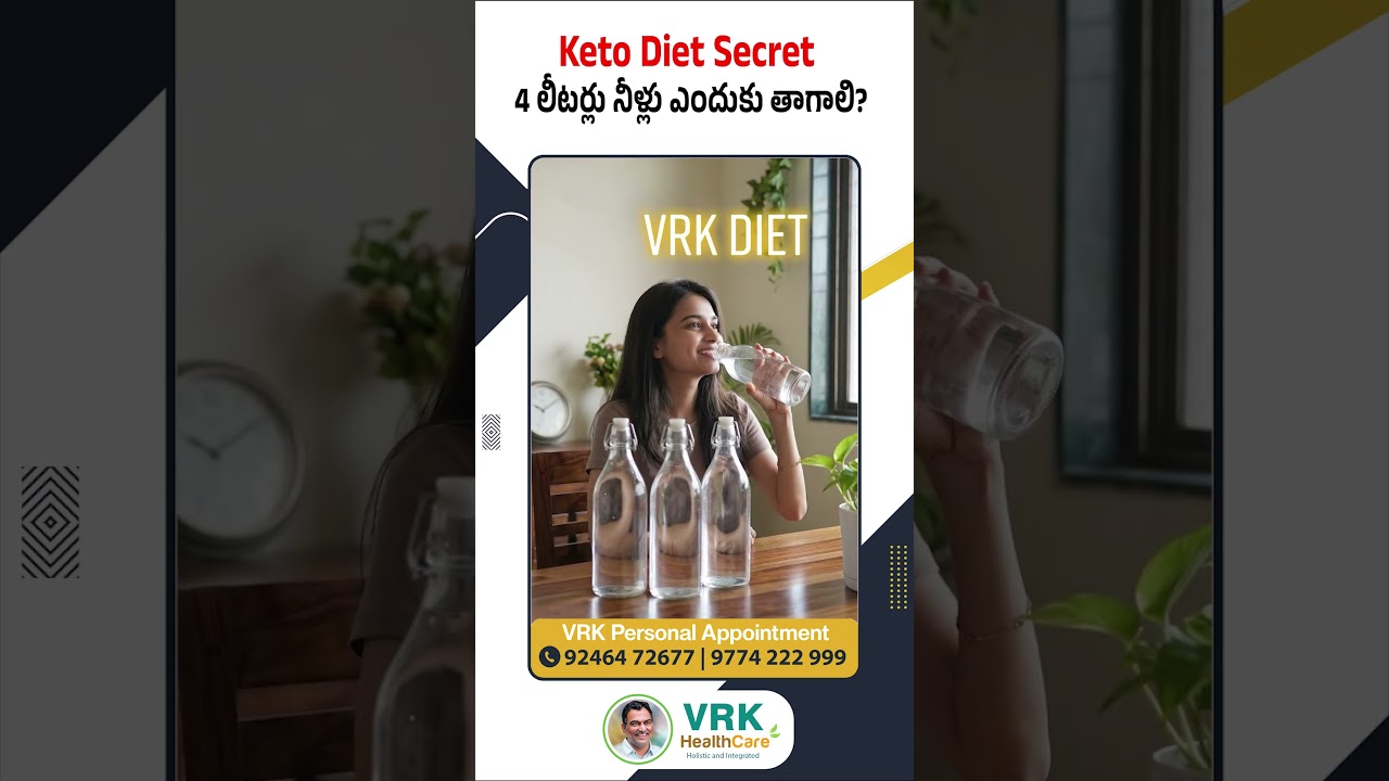 Keto Diet Secret 4 లీటర్లు నీళ్లు ఎందుకు తాగాలిKeto Diet Hydration Secret Explained | VRK HealthCare