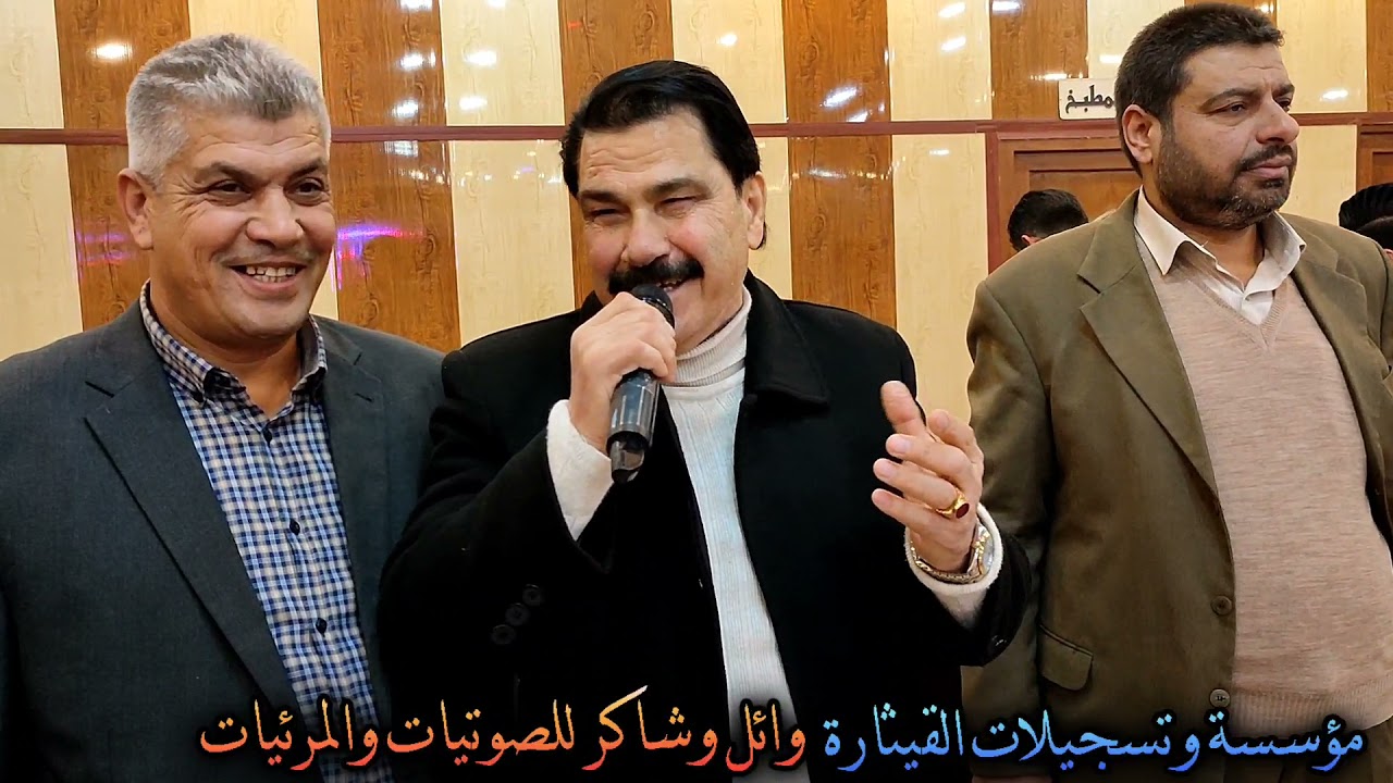 الفنان عبد الواحد حداد والعازف عطاف الراشدي عرس كرم حاحا تسجيلات القيثارة وائل وشاكر 07507845523