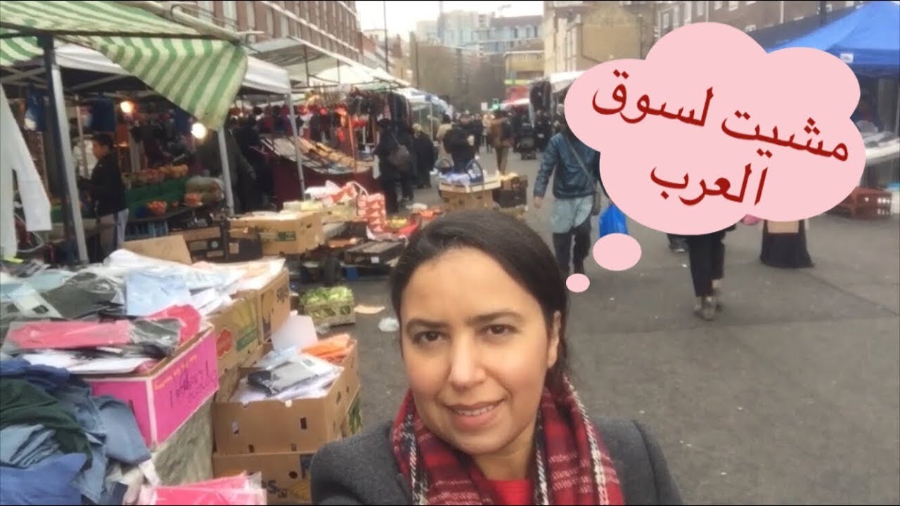 سوق شارع العرب بلندن 😍 Church Street Market