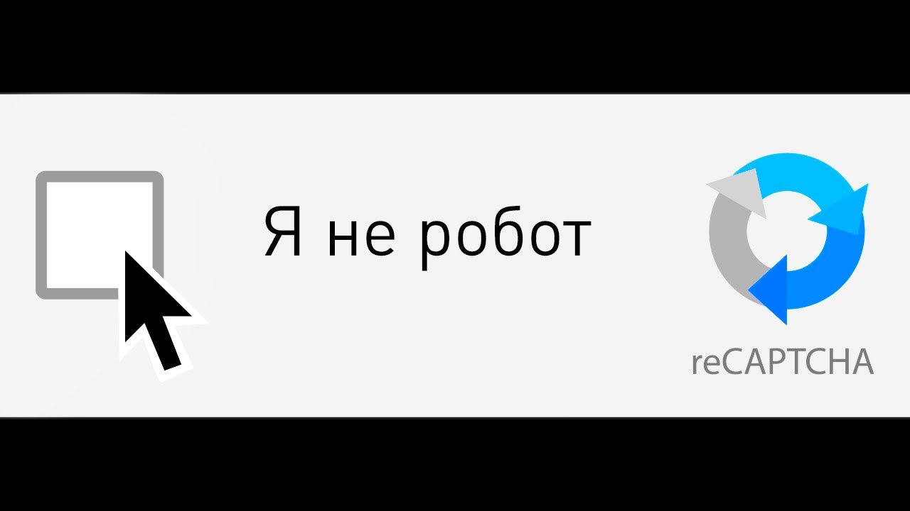 Вот как работают капчи и почему они становятся все сложнее