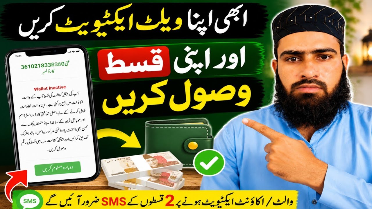 Wallet inactive benazir program | BISP wallet inactive ko active kaise kare | 8171 wallet inactive