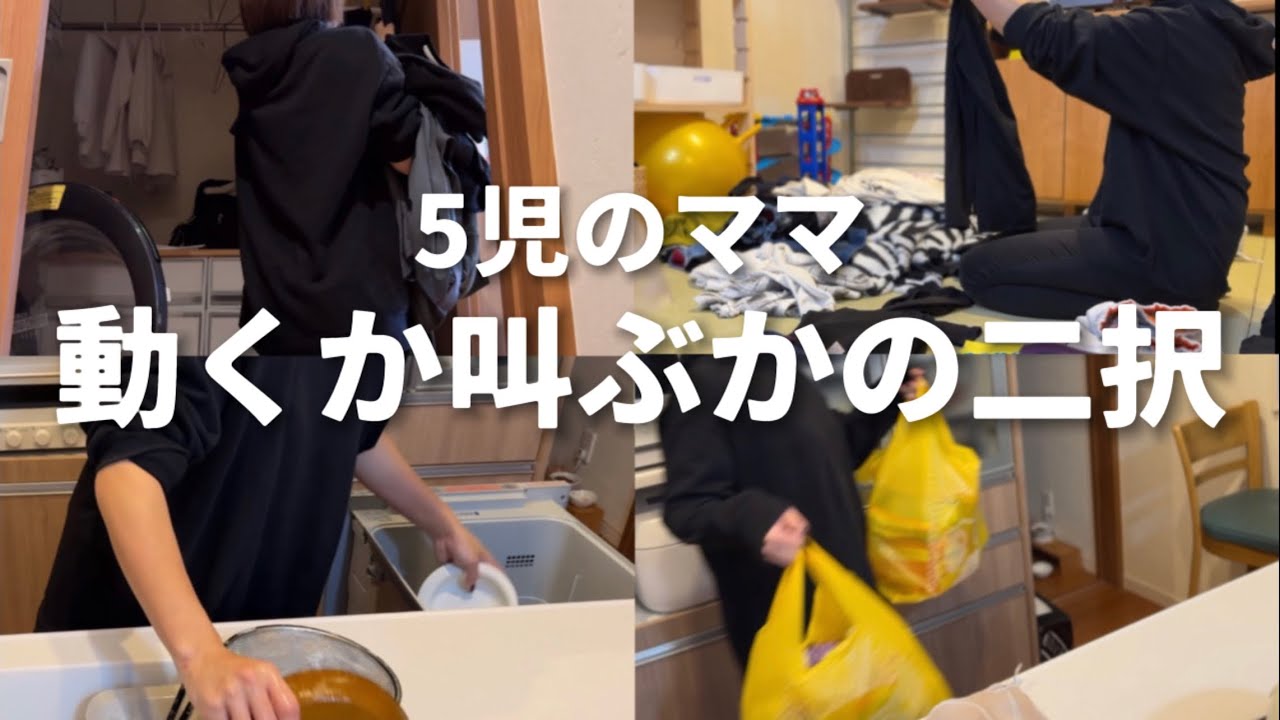 【5児ママ】生活を整える | 見直す