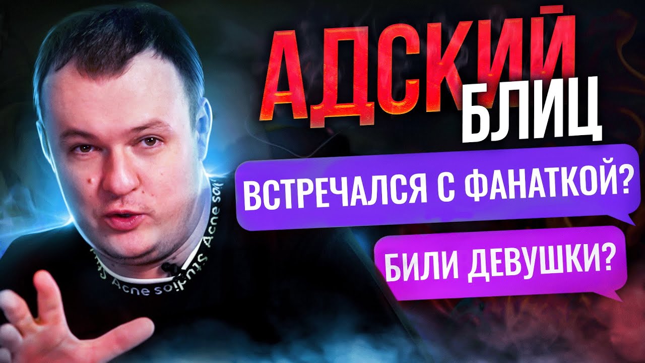 АДСКИЙ БЛИЦ: XBOCT