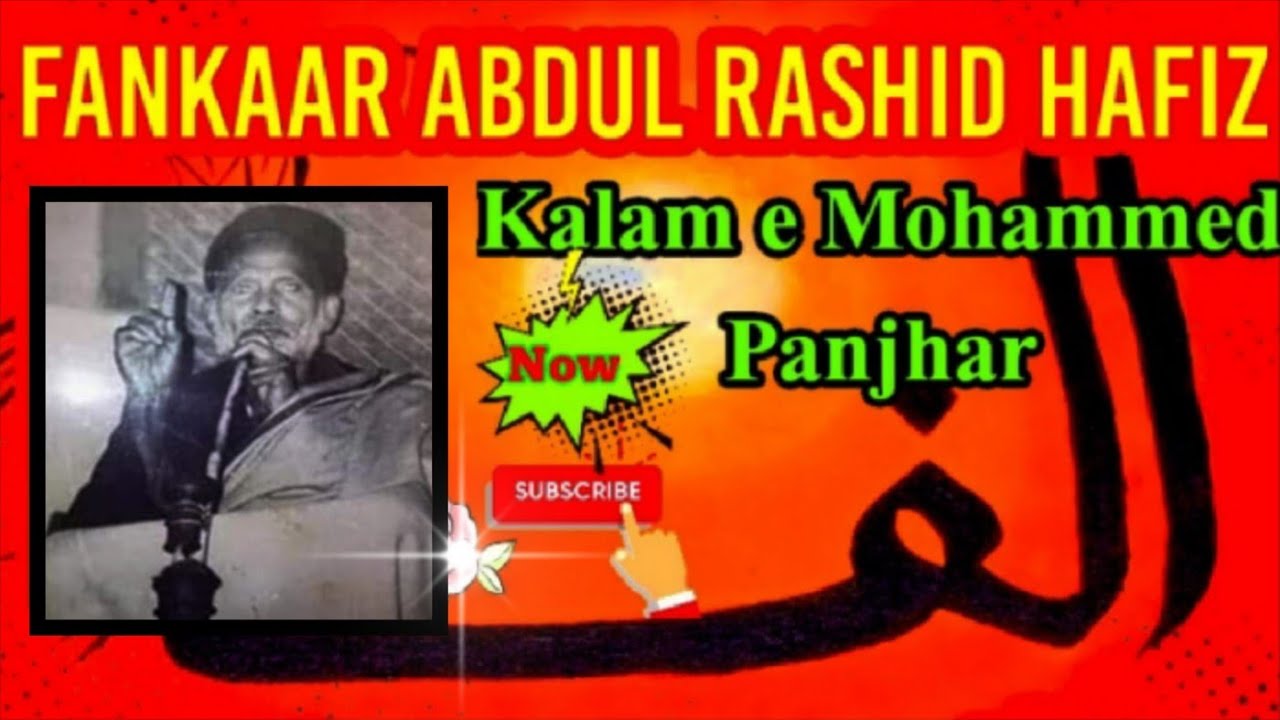 Alifi Kadus Goum Dal Banith Jaanan || Kalam e Mohammed Panjar (R.A) || Fankaar Abdul Rashid Hafiz