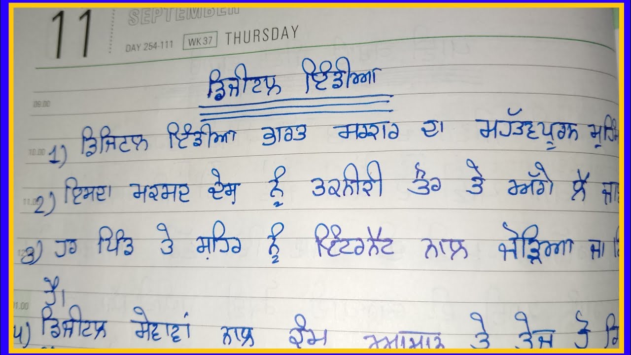 Digital india essay in english 10 lines 