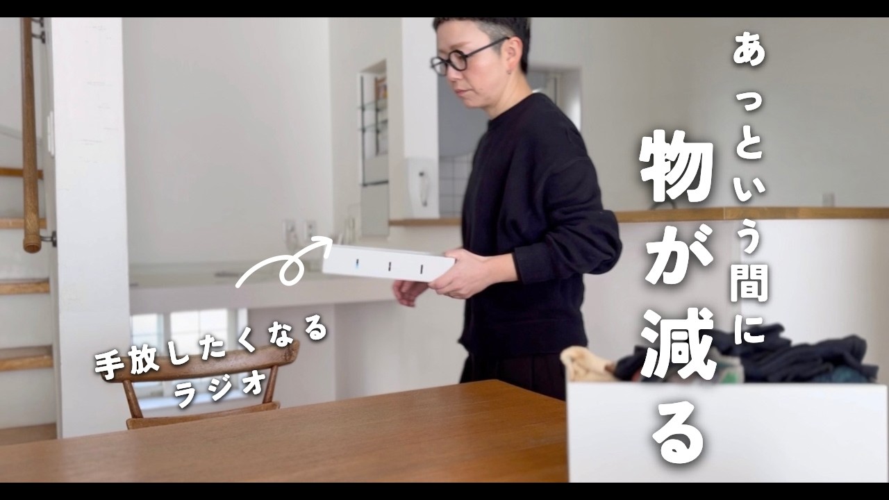 [４人家族ミニマリスト]きっと手放したなくなる、手放す最強のメリット