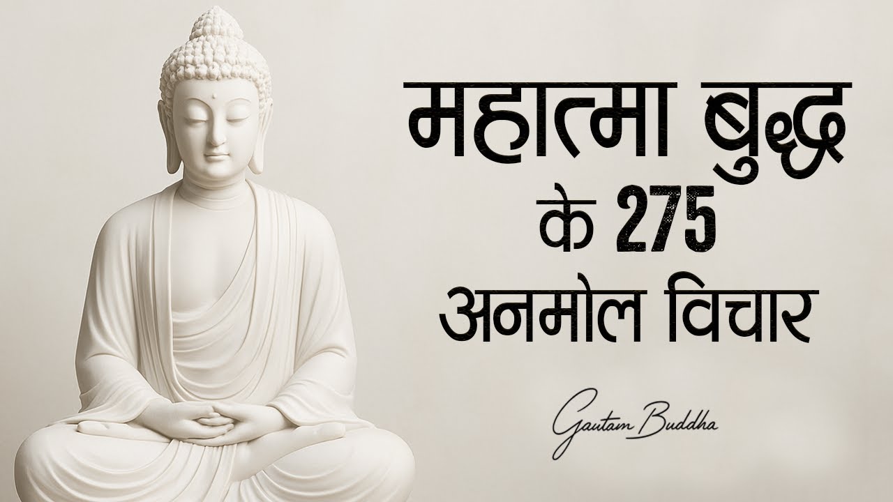 गौतम बुद्ध की 275 सीखें | सफलता और शांति का रास्ता | 275 Famous Quotes By Gautam Buddha | 11.ai