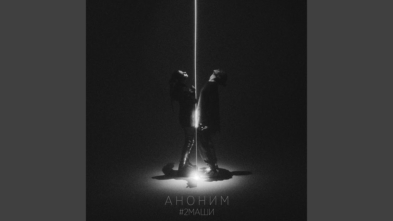 Аноним