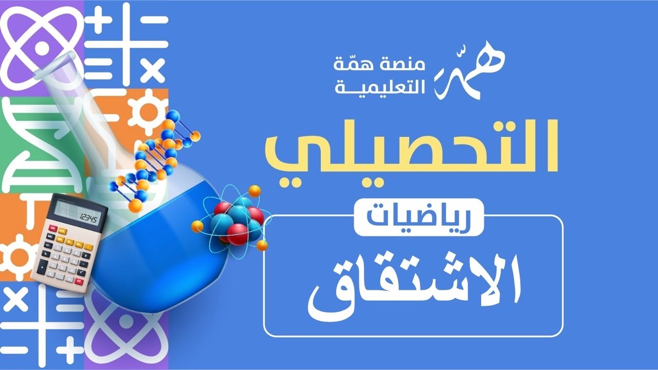 الاشتقاق 