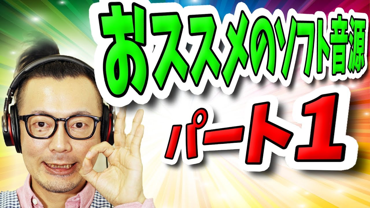 「DTM」おススメのソフト音源・Part1「Omnisphere2」