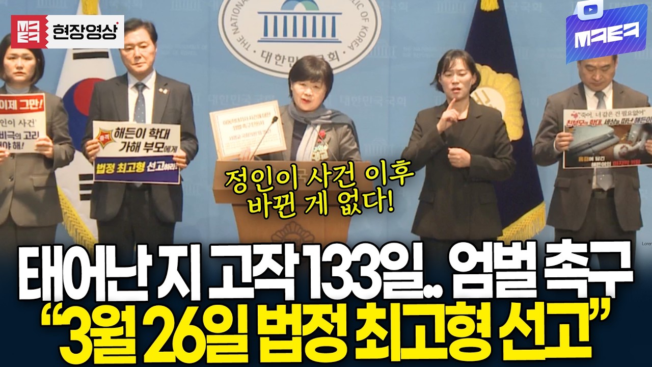 태어난 지 고작 133일.. '여수 해든이 사건' 엄벌 촉구 기자회견