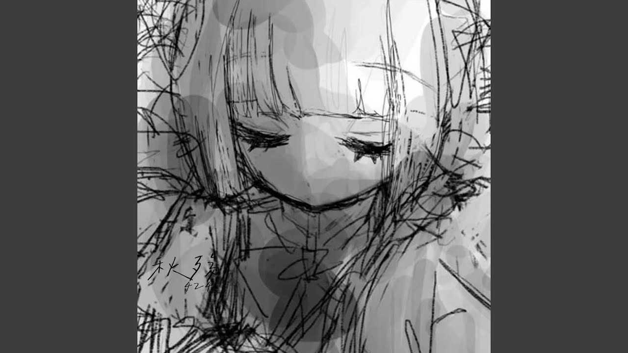 秋殇
