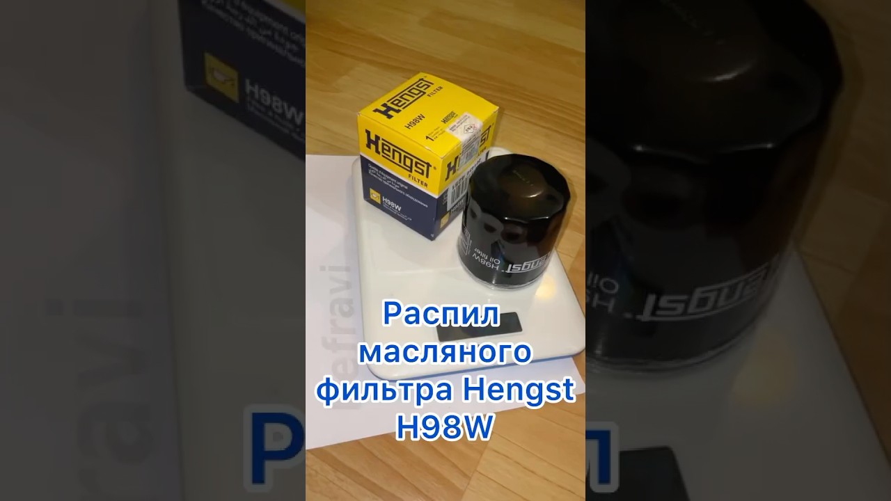 Распил масляного фильтра Hengst H98W
