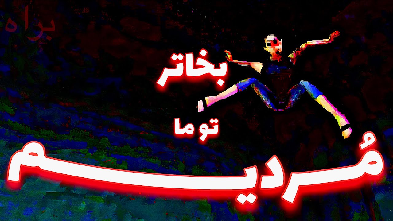 بازی ترسناک‌ روانشناسی خفن🔥‌The windows are Gone