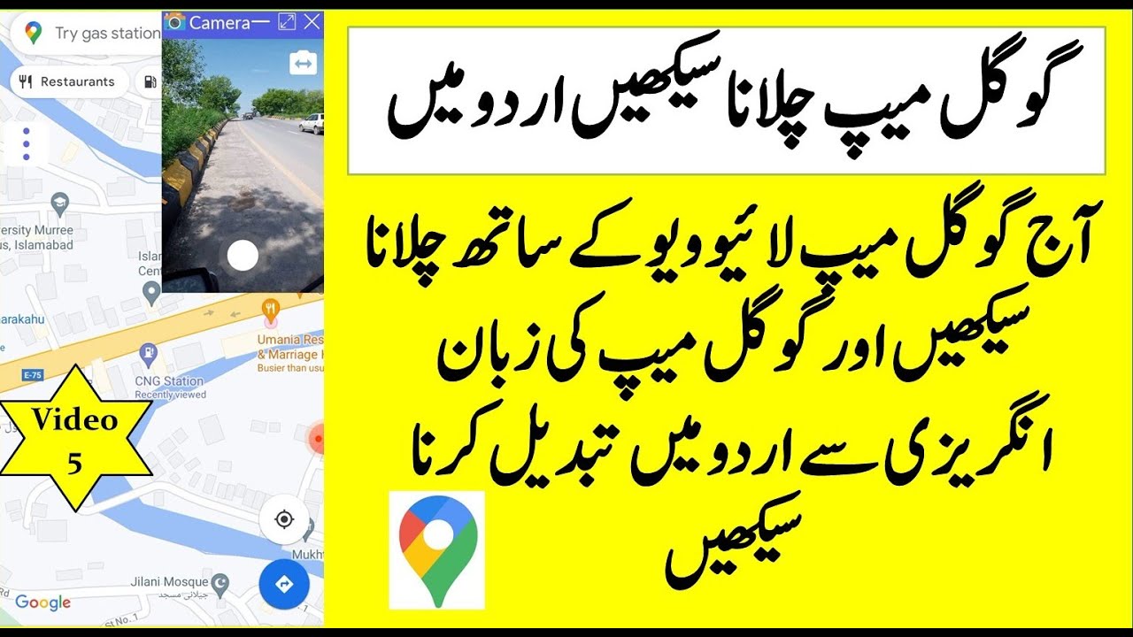 GOOGLE MAP TRAINING IN URDU HINDI With Live View گوگل میپ کو چلانے کا مکمل طریقہ اردو زبان میں