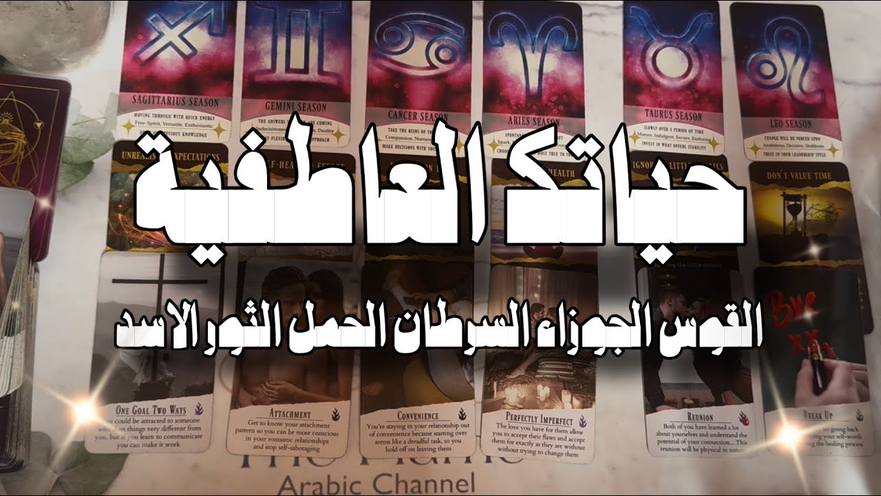 حياتك العاطفية في المتبقي من شهر مارس ✨