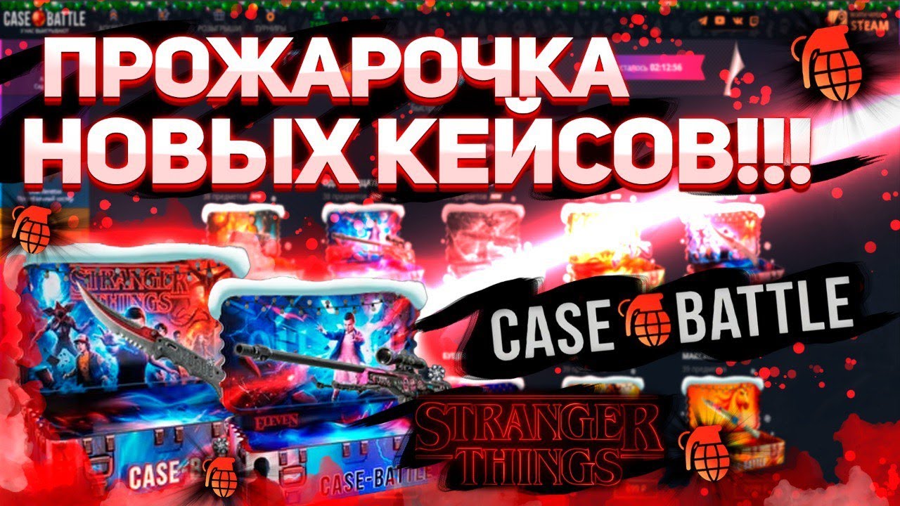 Жёсткая ПРОВЕРКА НОВЫХ КЕЙСОВ НА CASEBATTLE! Депозит 5800! Они реально выдают! #casebattle  #кейсы