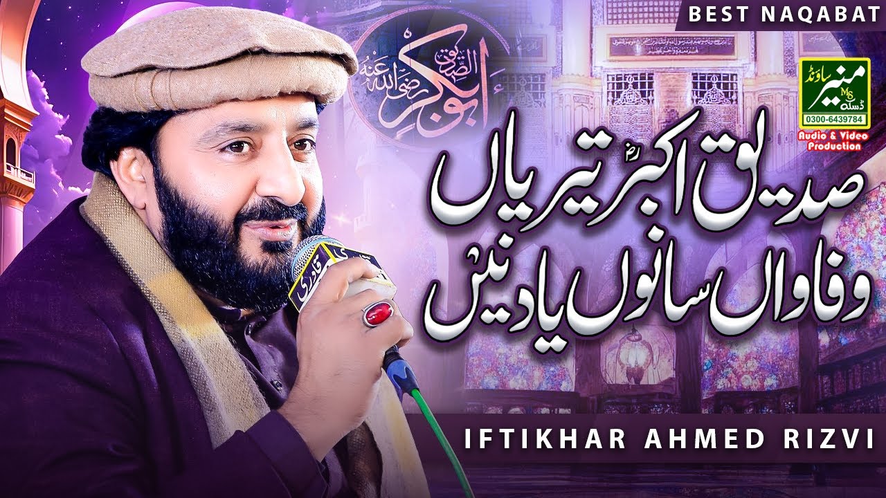 Iftikhar Rizvi Best Naqabat 2024 | Siddique Akbar Teriyan Wafawan | Punjabi Naqabat