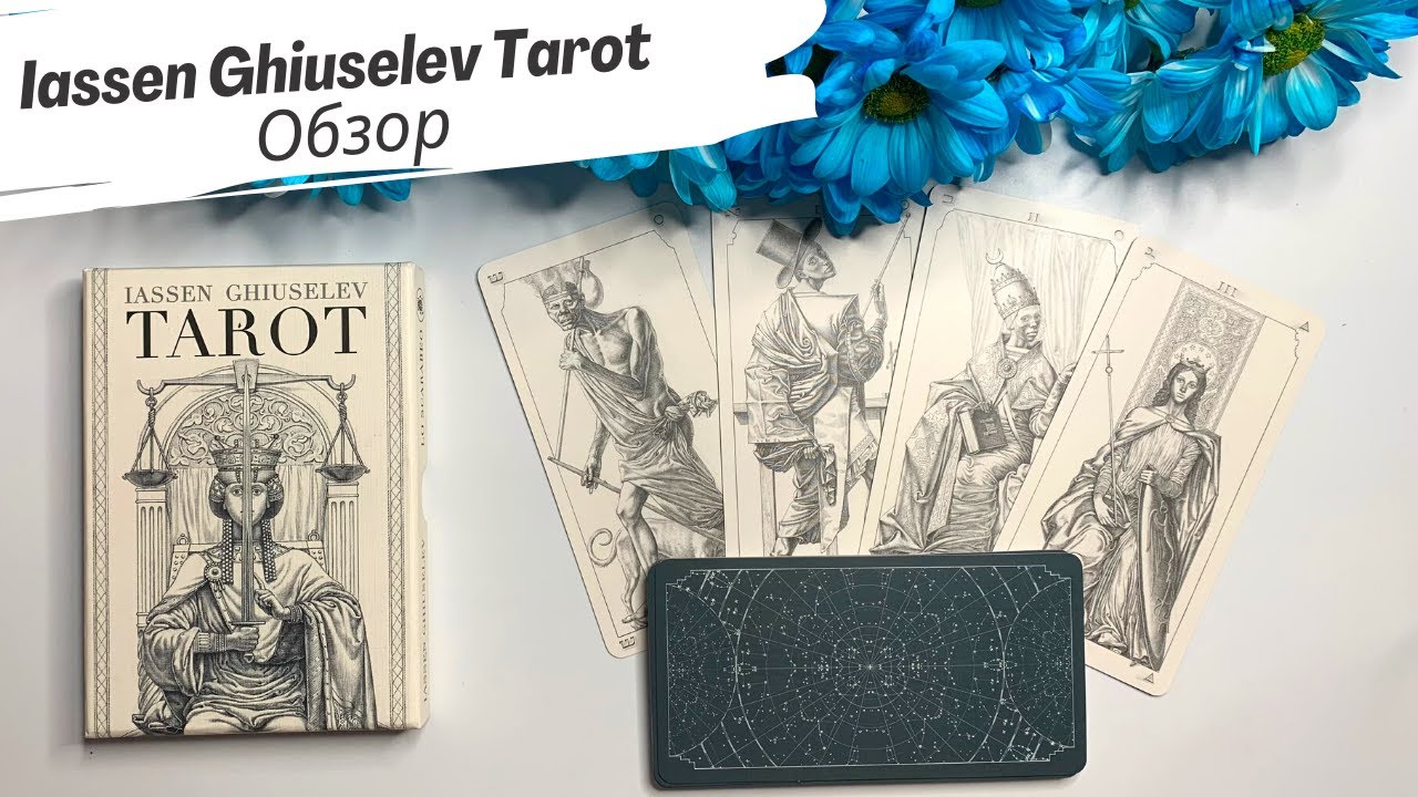 Обзор Iassen Ghiuselev Tarot (Таро Ясена Гюзелева) от Lo Scarabeo // Review & flip through