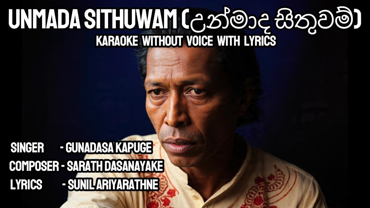 Unmada Sithuwam (උන්මාද සිතුවම්) – Gunadasa Kapuge | Karaoke with Lyrics
