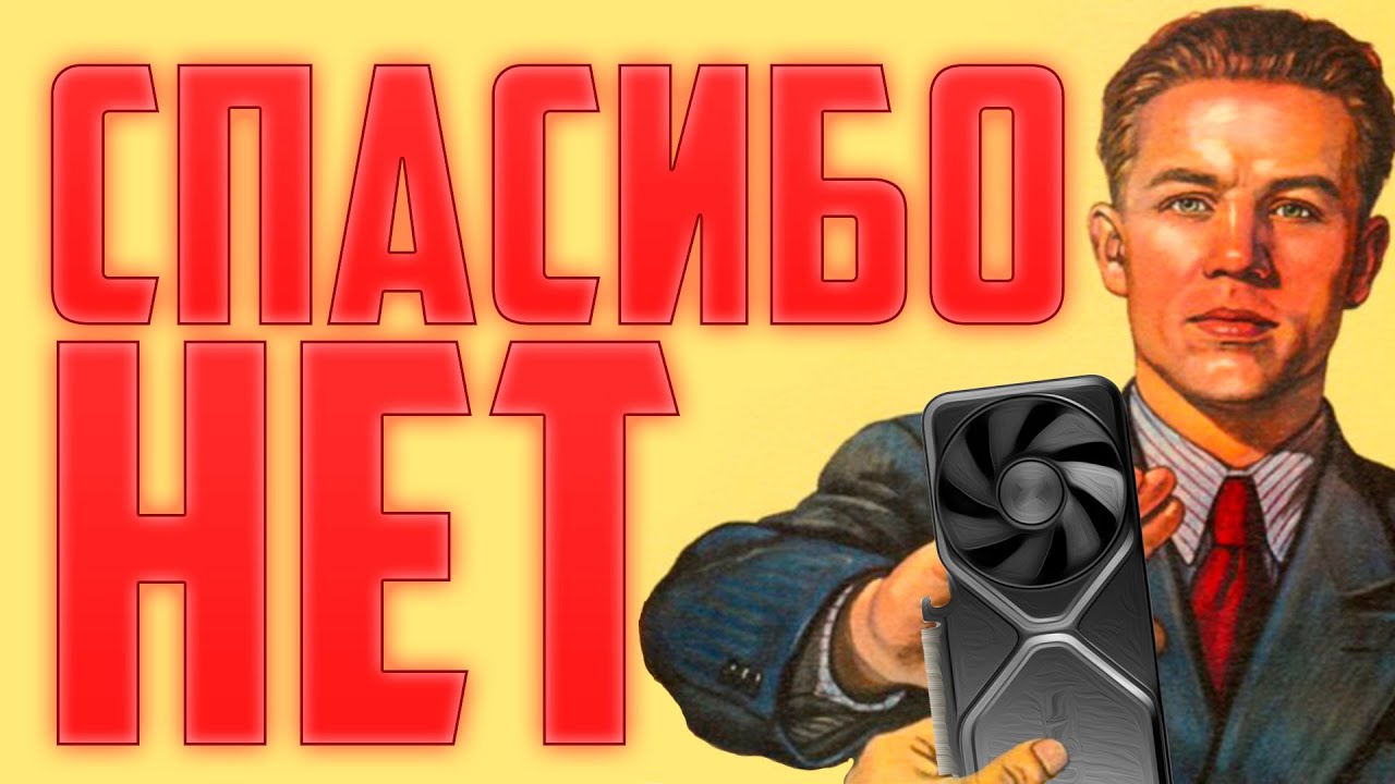 Что не так с NVIDIA?