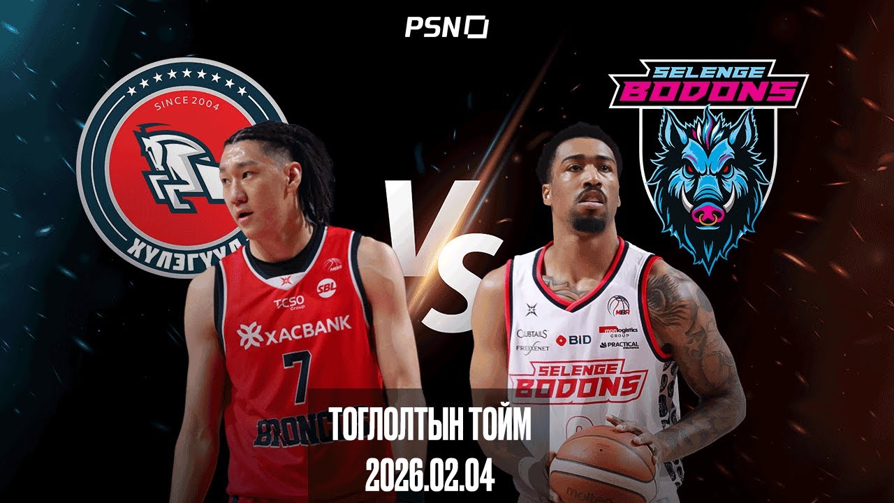 🏀Хасын Хүлэгүүд - Сэлэнгэ Бодонс | Тоглолтын тойм  | 2026.02.04