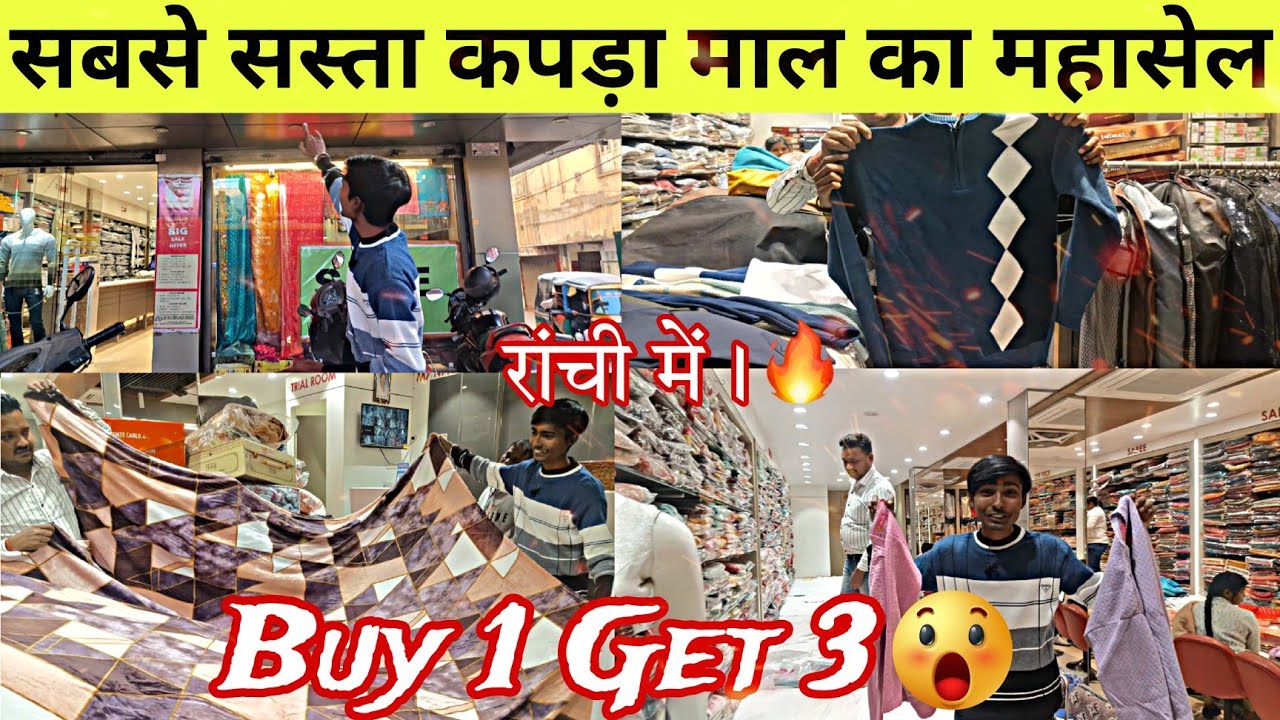 सबसे सस्ता कपड़ा माल का महासेल रांची में।🤯1में 3 Free || Buy 3 Price 990🧐Pure Ranchi Me Koi Nhi Dega