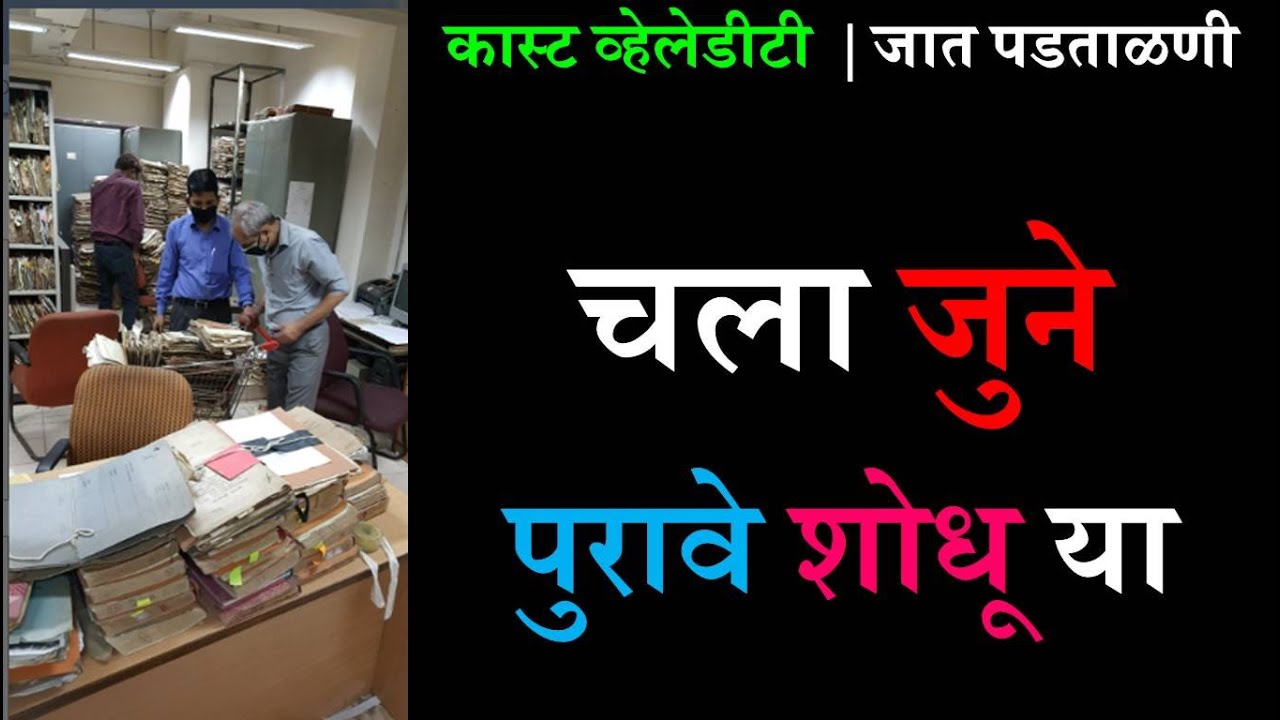 Caste Validity Documents | Caste Validity Certificate | CCVIS Caste Validity 2022 | Caste Validity