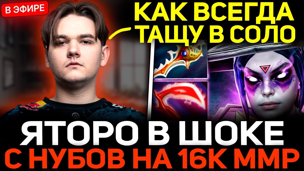 ЯТОРО в ЯРОСТИ от ИГРОКОВ на 16К ММР! 1X9 на ТЕМПЛАРКЕ! 🔥Yatoro Dota 2