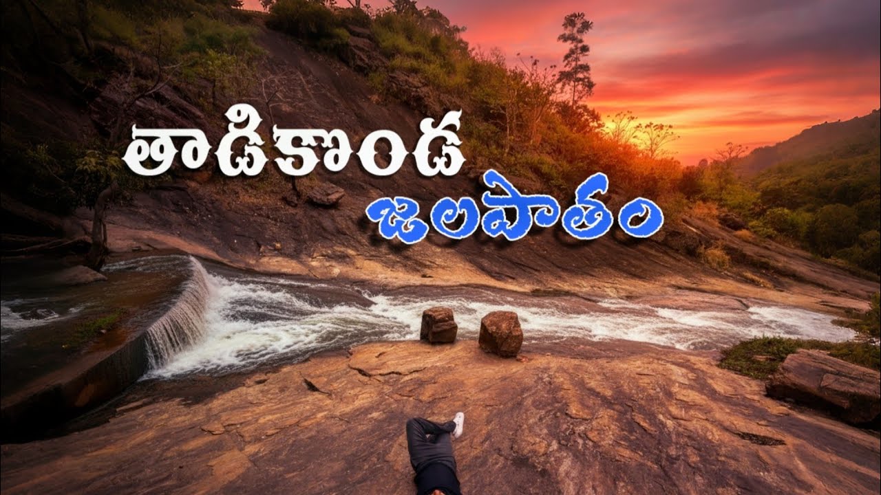Tadikonda waterfall view point Parvathi puram manyam telugu vlogs 