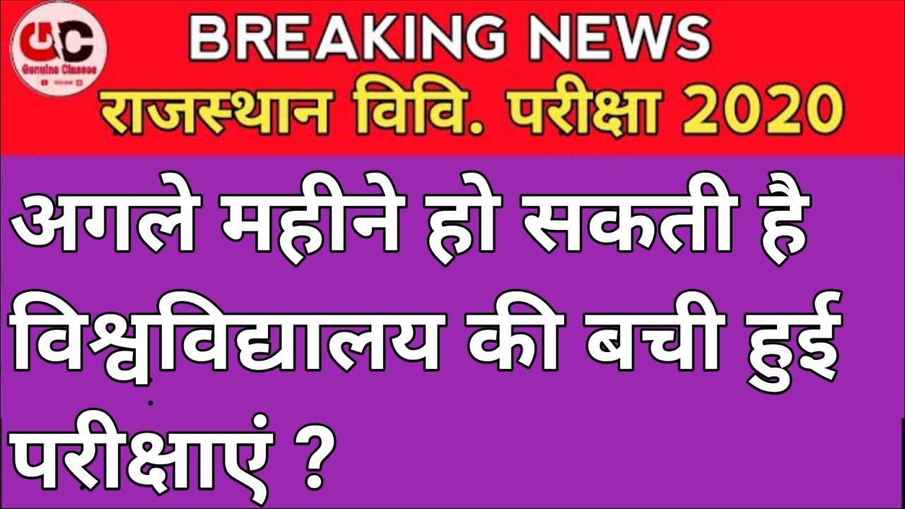 Rajasthan University Exams News|B.Tech|M.Tech|Polytechnic Exam|Genuine Classes| Uniraj|Arvind ji sir