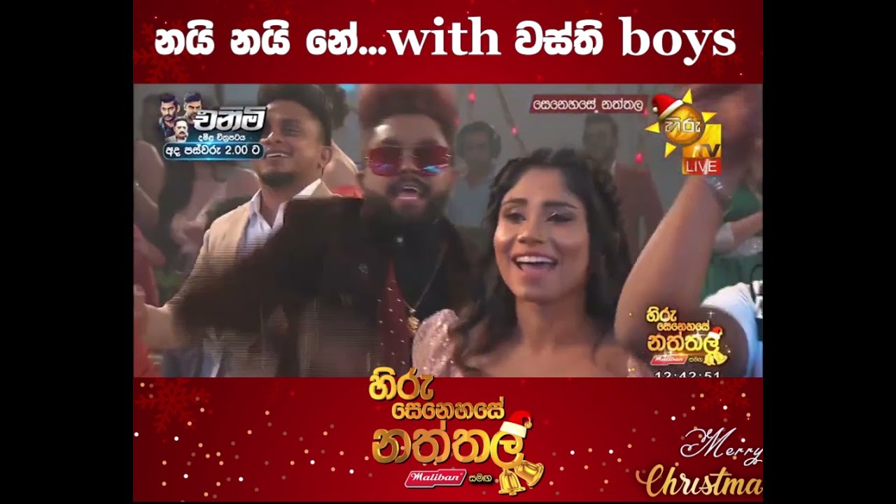 නයි නයි නේ with වස්ති boys...