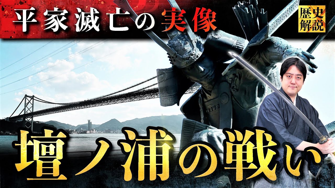 『壇ノ浦の戦い』平家の敗因は義経の戦法にあらず！？