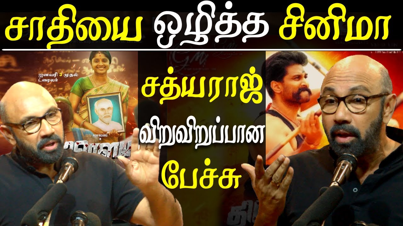 sathyaraj speech - caste god and tamil cinema
