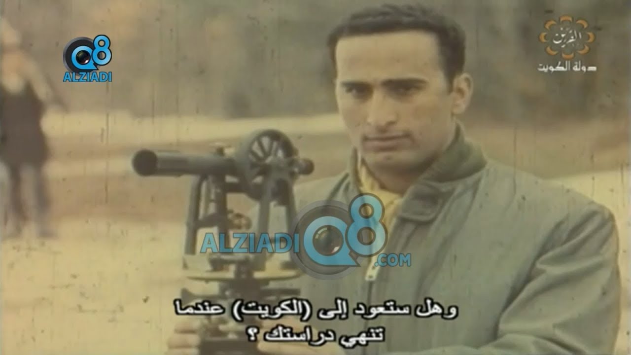 وثائقي قديم بعنوان (نظرة عن كثب على الكويت) من إنتاج شركة نفط الكويت