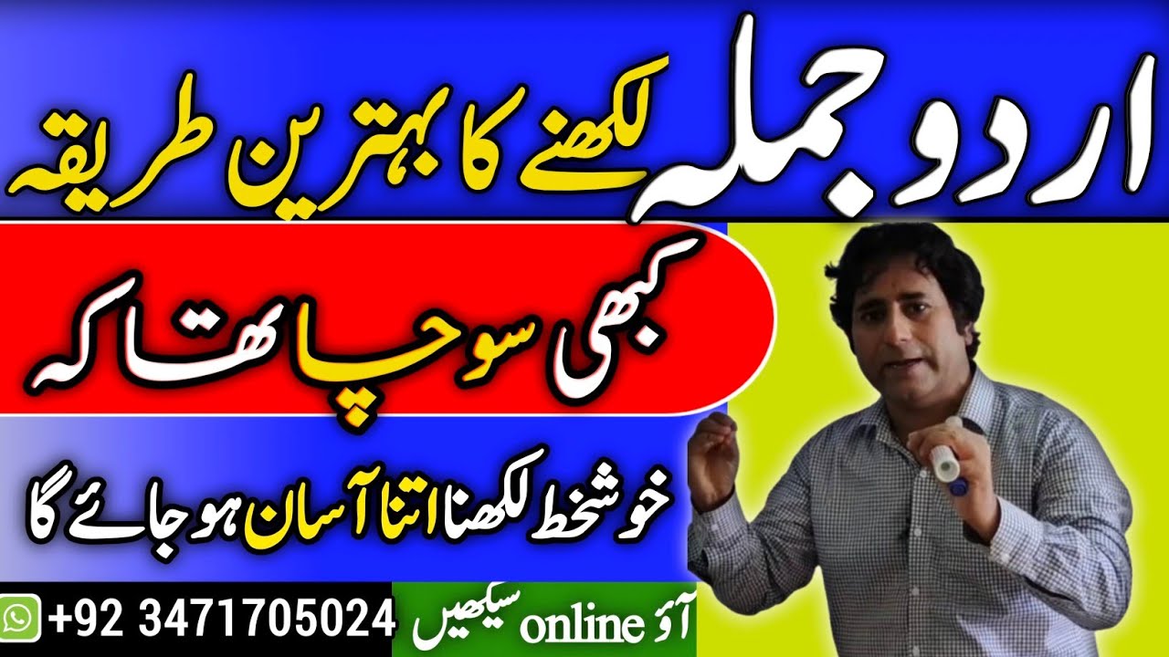 urdu sentence for beginners|| urdu handwriting for beginners #urdusentences #urduhandwritingstudio