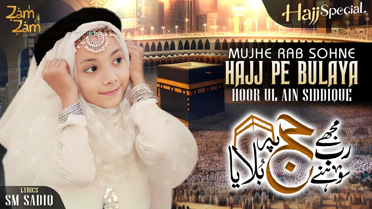 Mujhe Rab Sohne Hajj Pe Bulaya | Hoor Ul Ain Siddiqui | Hajj Special Naat 2024