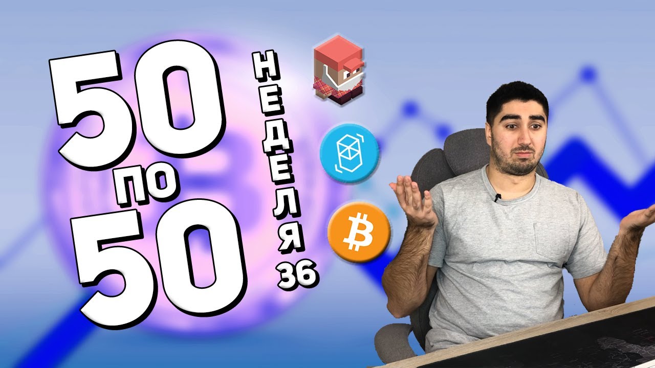 Криптопортфель &laquo;50 по 50&raquo; | Неделя 36 | Cryptoiska | FTM BTC Trader Joe