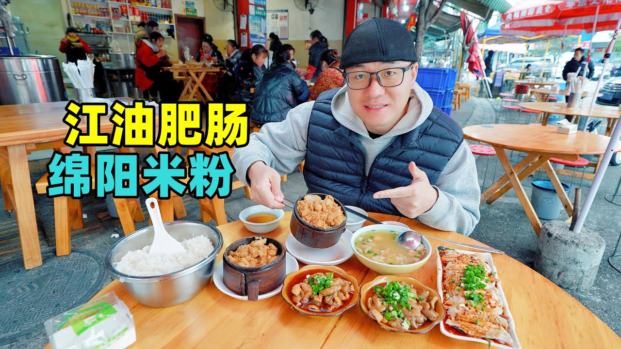 四川绵阳牛肉米粉，江油青莲肥肠，阿星逛青林口古镇，吃豆腐宴Mianyang rice noodles and Jiangyou fat intestines in Sichuan
