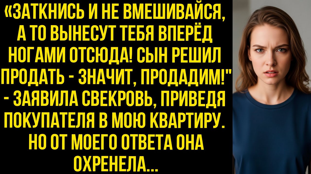 «Заткнись! Сын решил продать — значит продадим!» заявила свекровь, приведя покупателя в мою квартиру